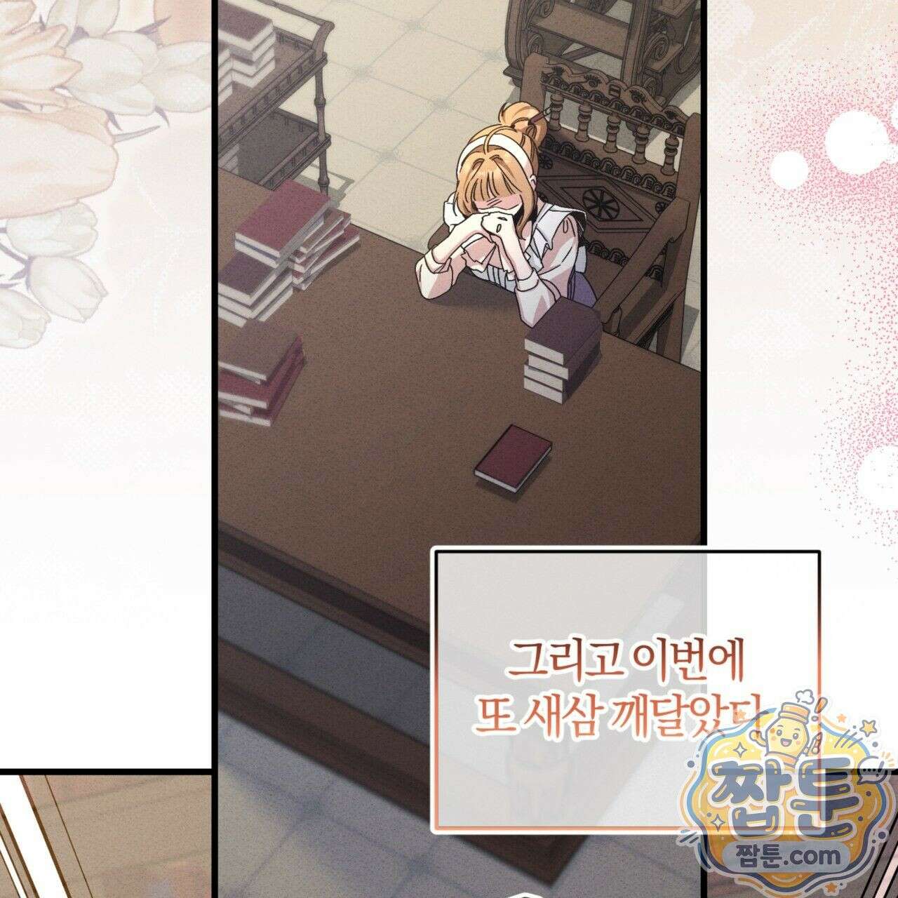 역사는 도서관에서 5화 5