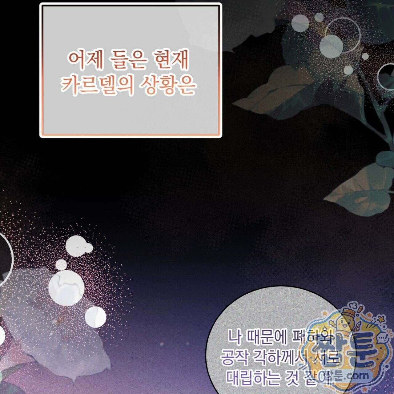 역사는 도서관에서 5화 9