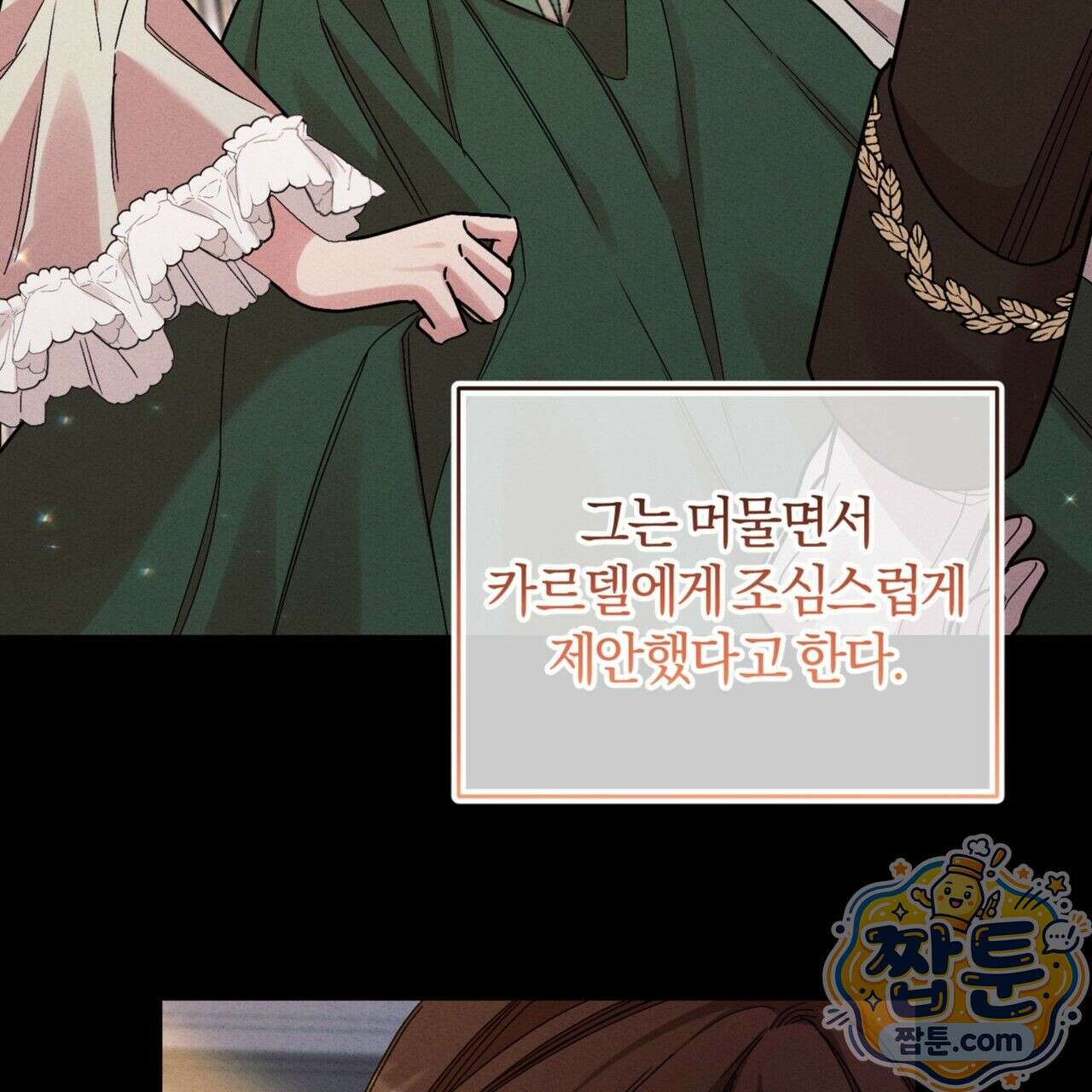 역사는 도서관에서 5화 19
