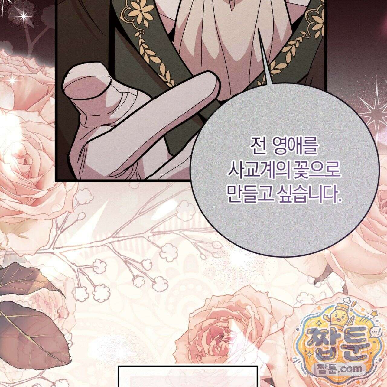 역사는 도서관에서 5화 21