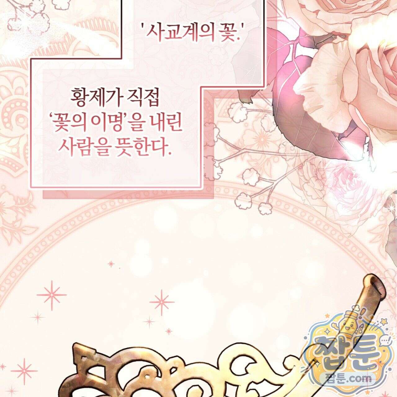 역사는 도서관에서 5화 22