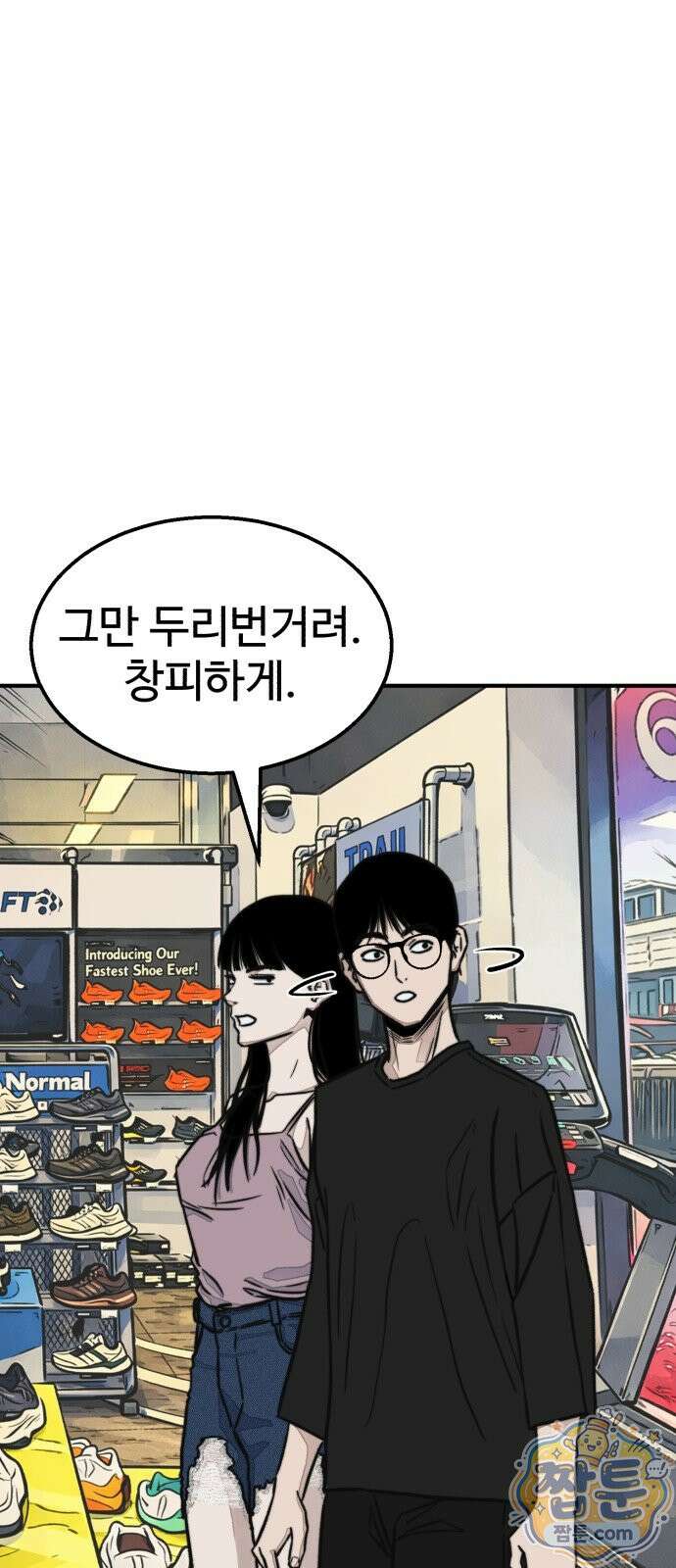 숨이 차도 괜찮아 3화 4