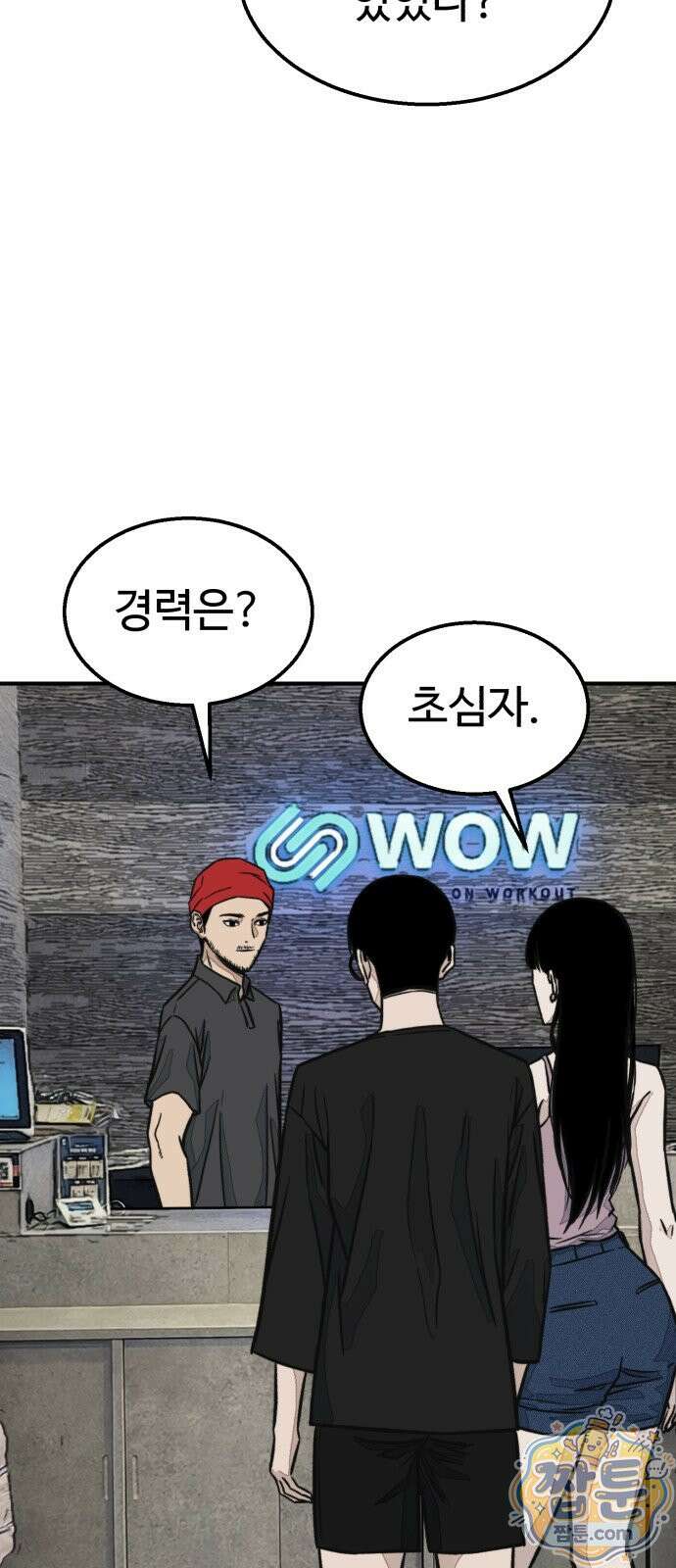 숨이 차도 괜찮아 3화 9