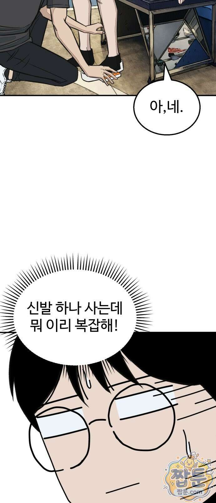 숨이 차도 괜찮아 3화 14