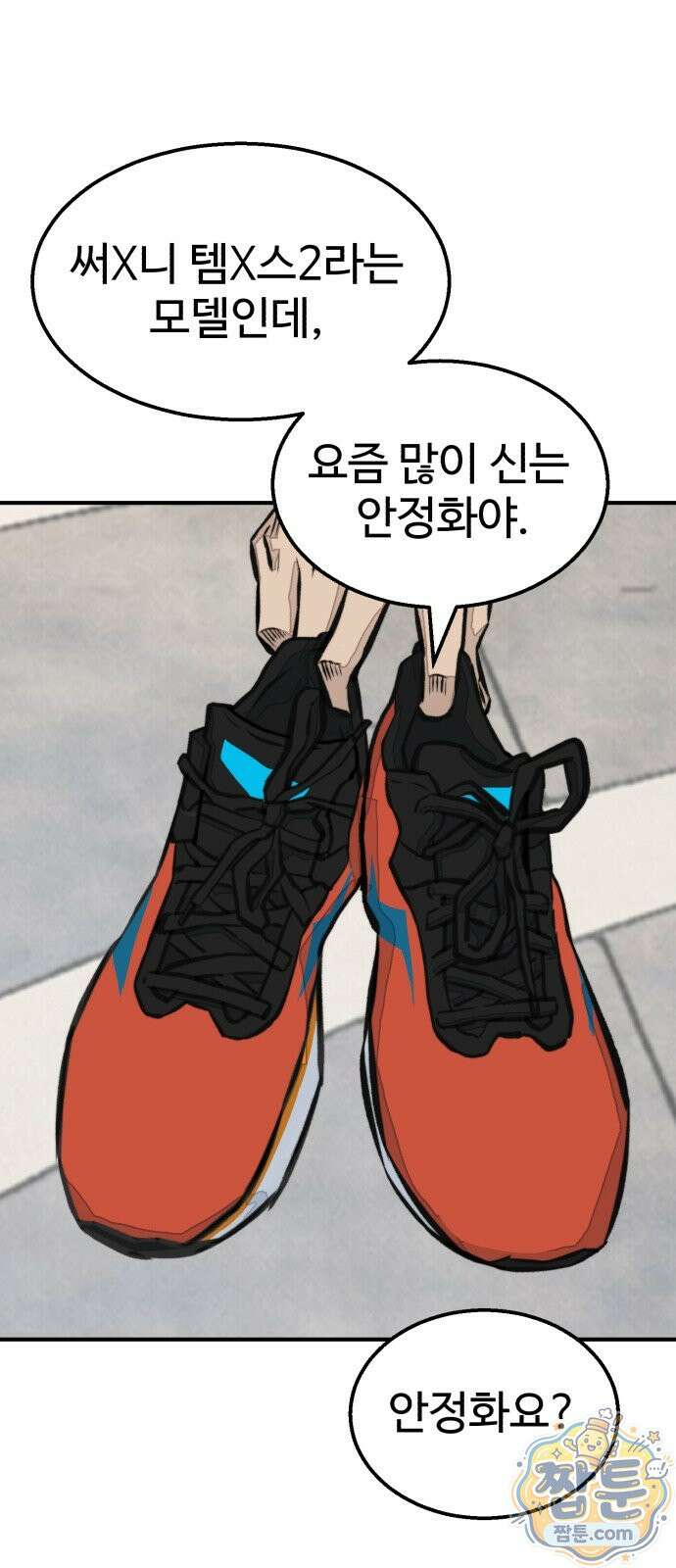 숨이 차도 괜찮아 3화 16