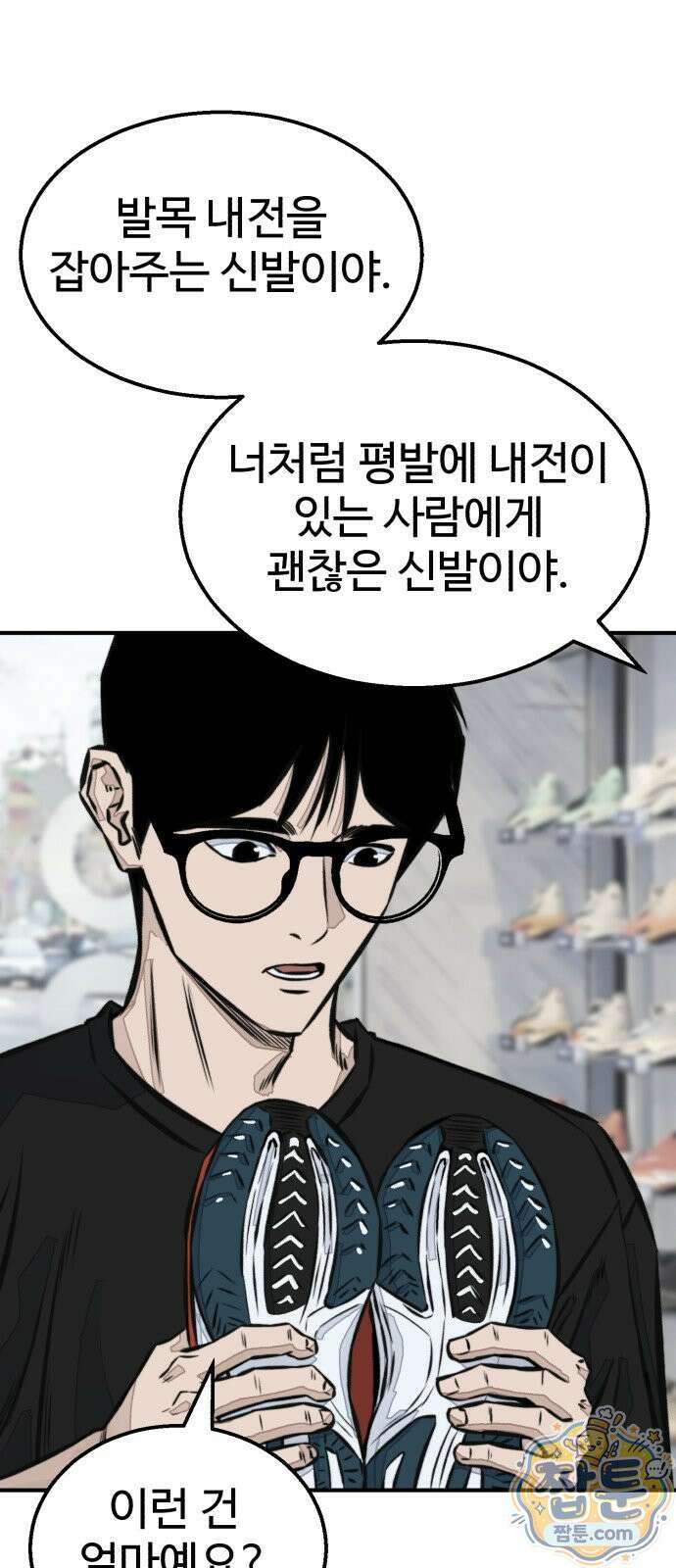 숨이 차도 괜찮아 3화 17
