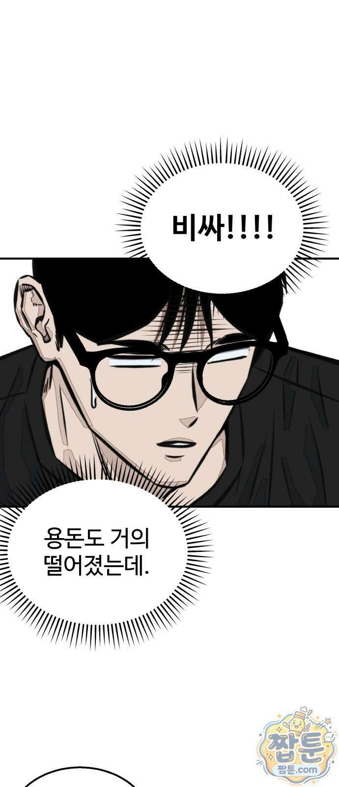 숨이 차도 괜찮아 3화 19