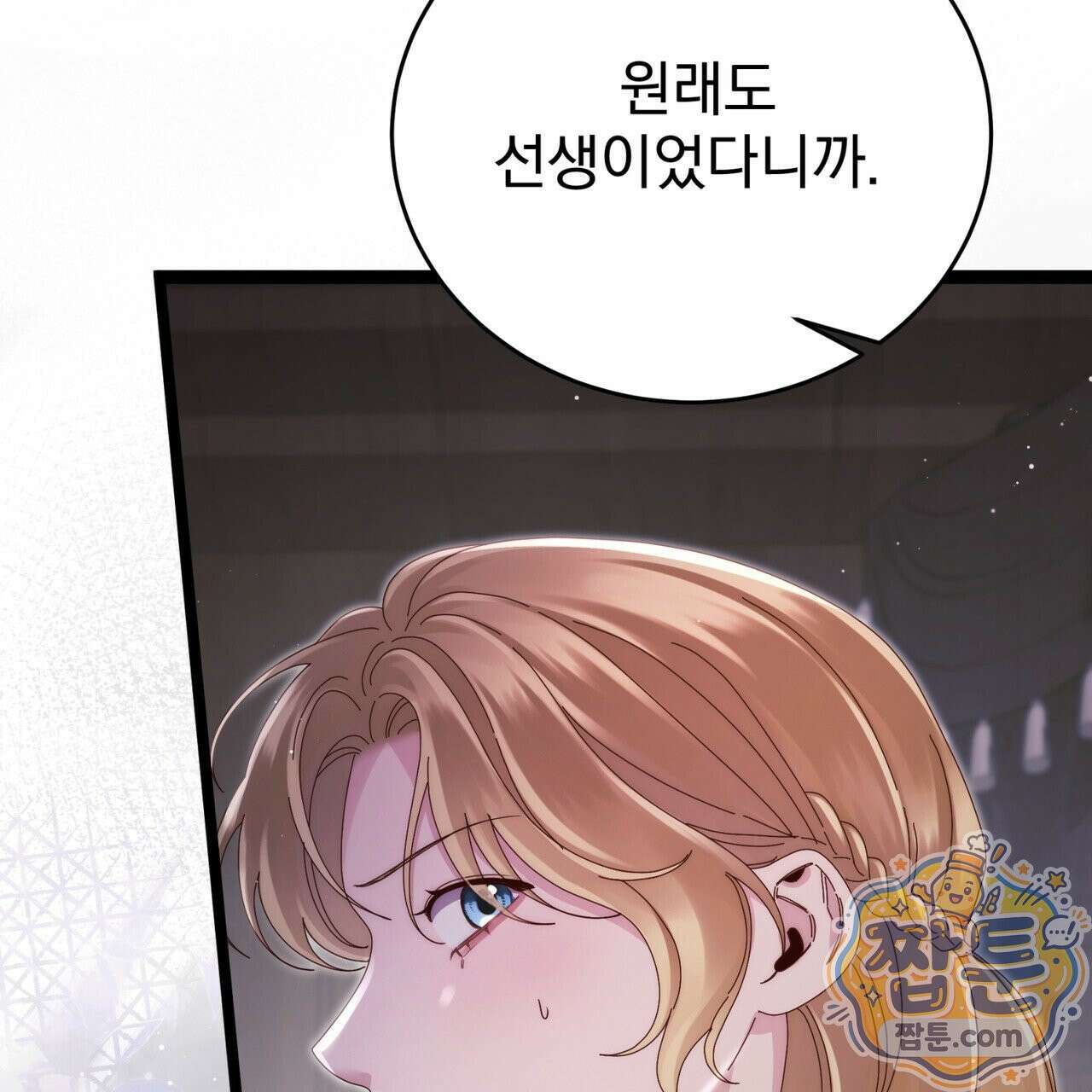 그대 나를 잊으소서 23화 2