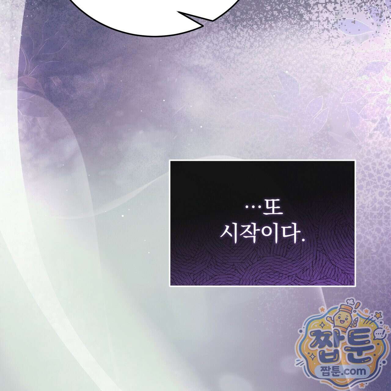 그대 나를 잊으소서 23화 4