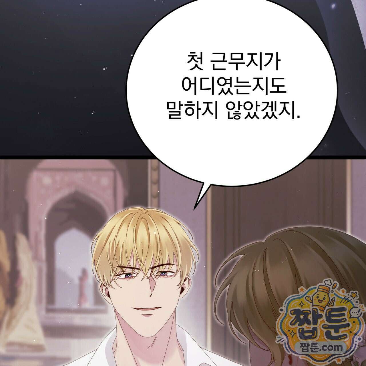 그대 나를 잊으소서 23화 6