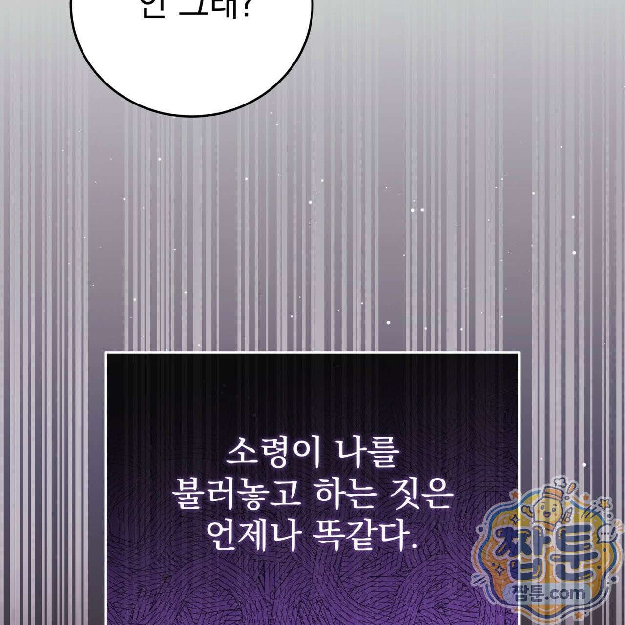 그대 나를 잊으소서 23화 8