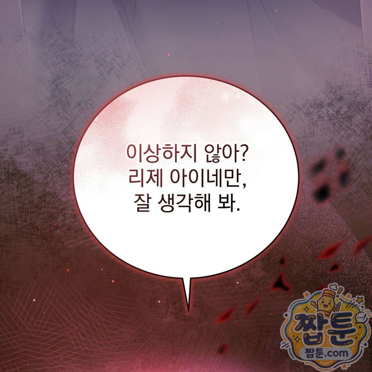 그대 나를 잊으소서 23화 11