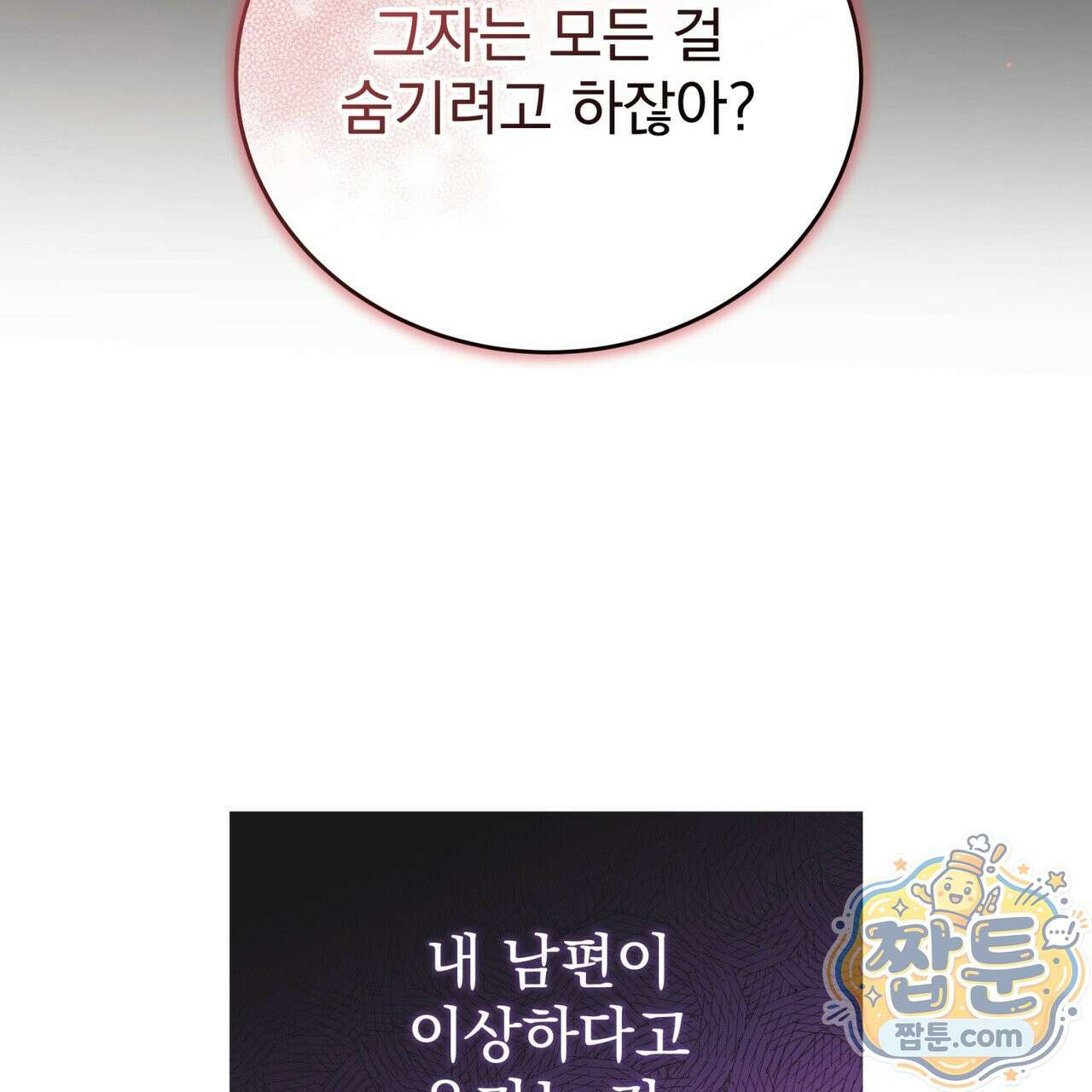 그대 나를 잊으소서 23화 14