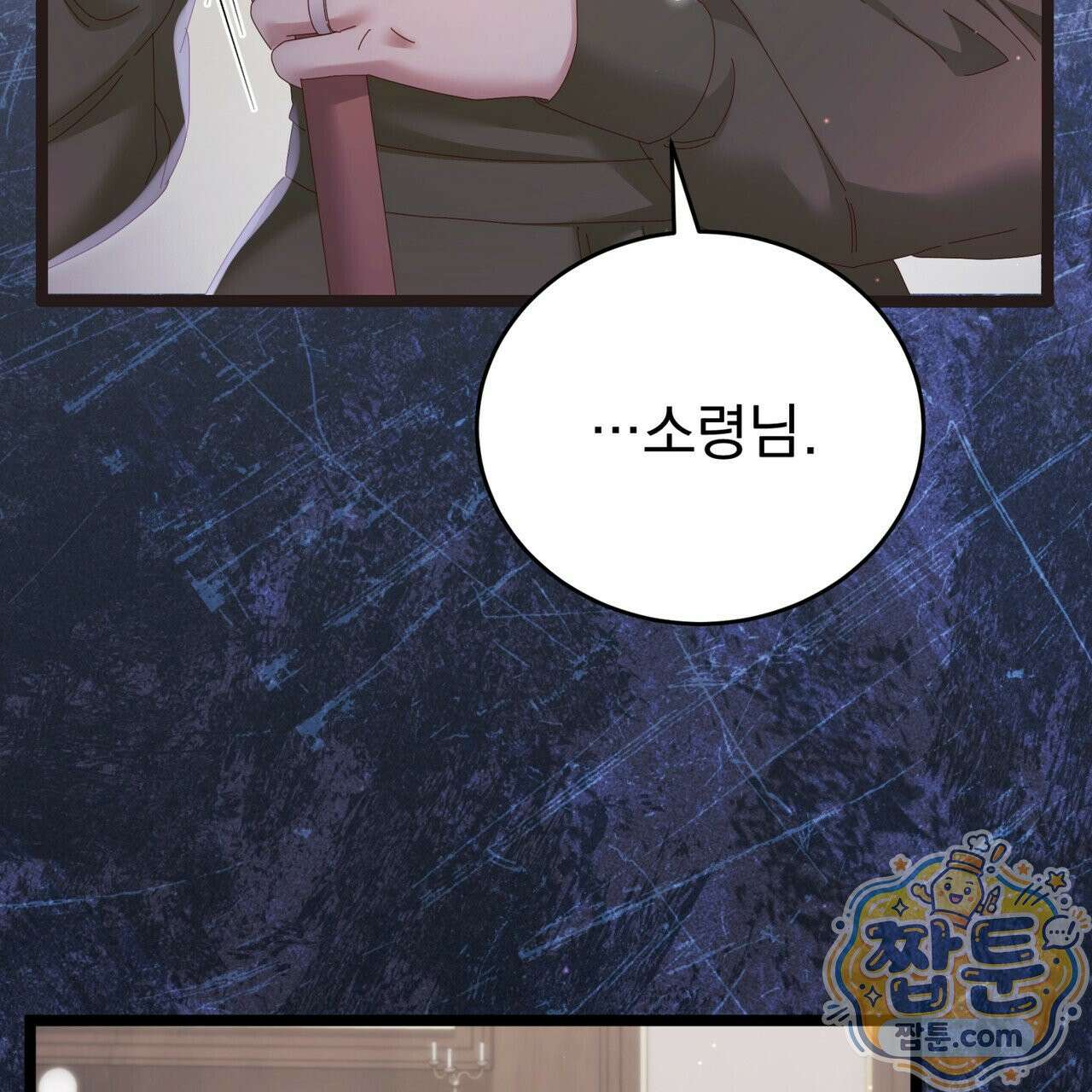 그대 나를 잊으소서 23화 18