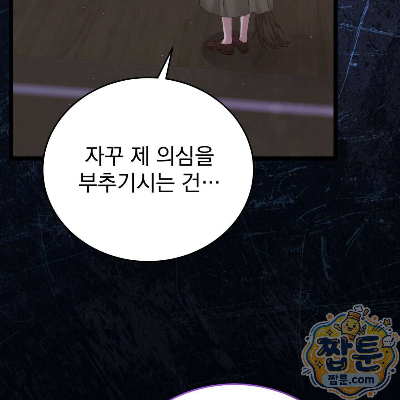 그대 나를 잊으소서 23화 20