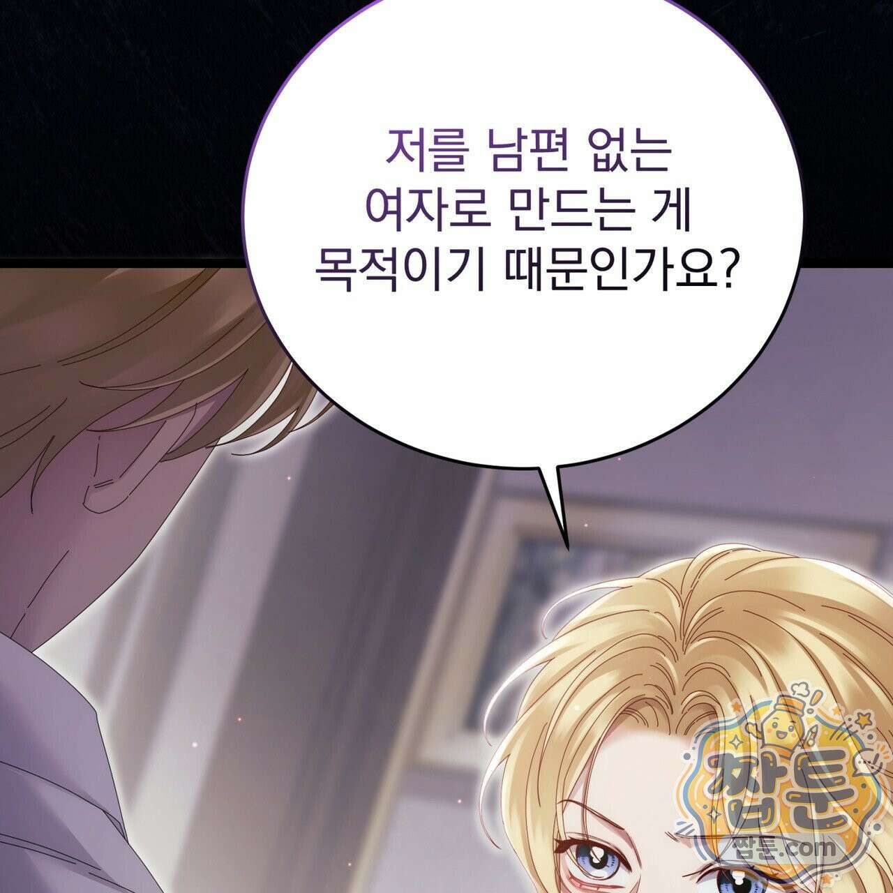 그대 나를 잊으소서 23화 21