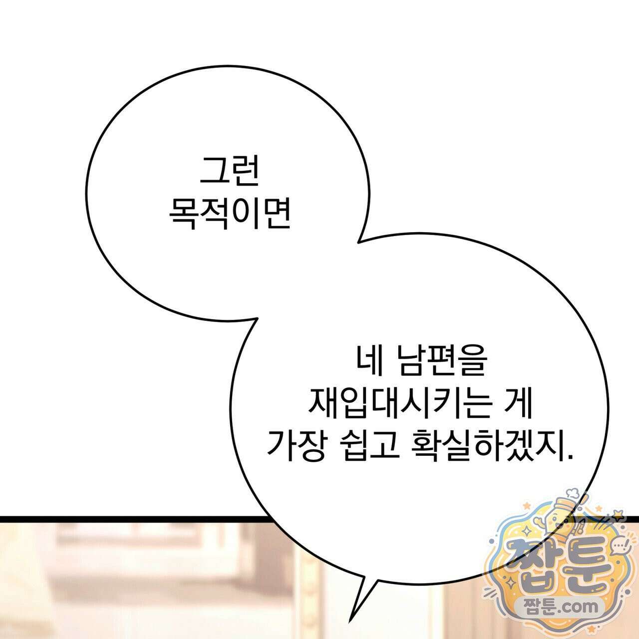 그대 나를 잊으소서 23화 24