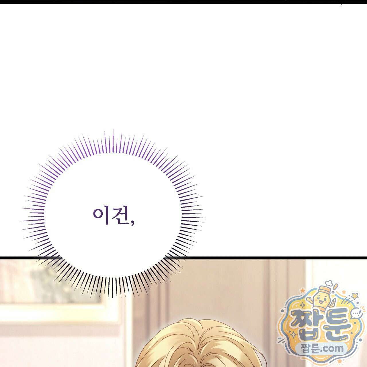그대 나를 잊으소서 23화 27
