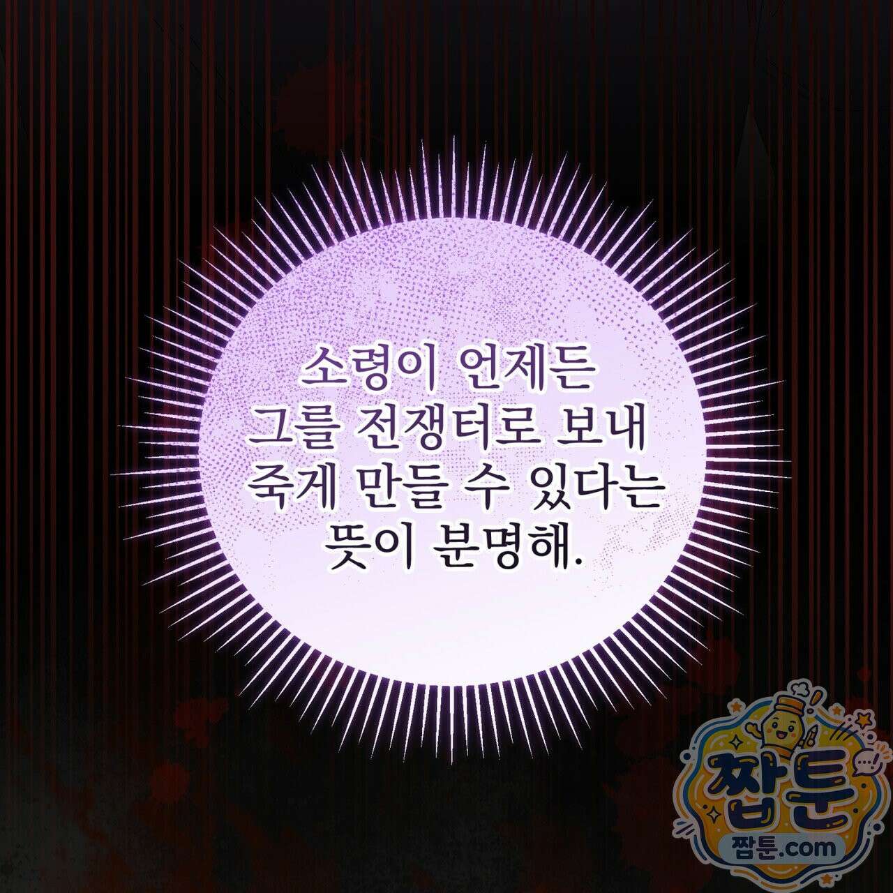 그대 나를 잊으소서 23화 30