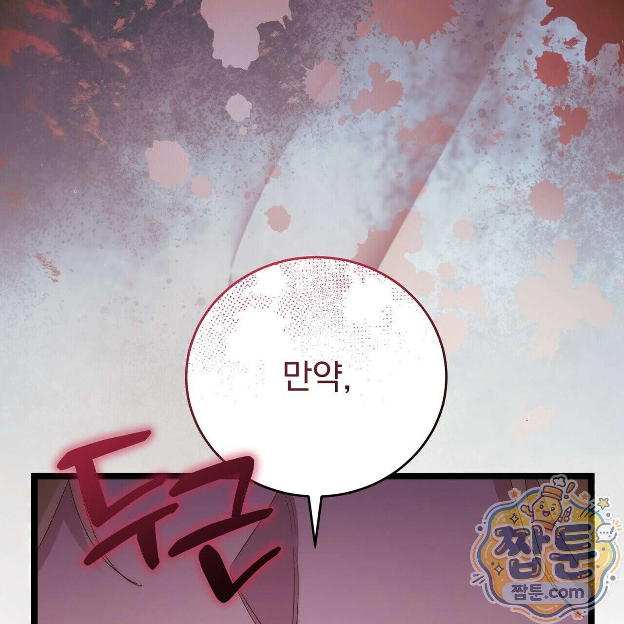 그대 나를 잊으소서 23화 34