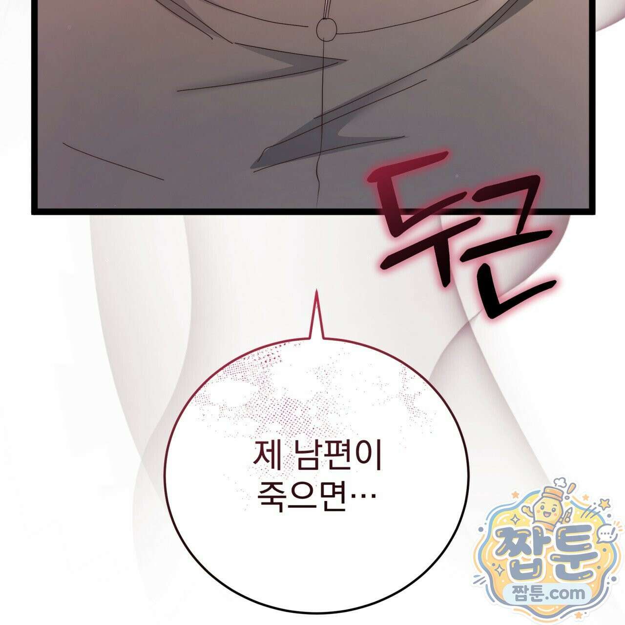그대 나를 잊으소서 23화 36
