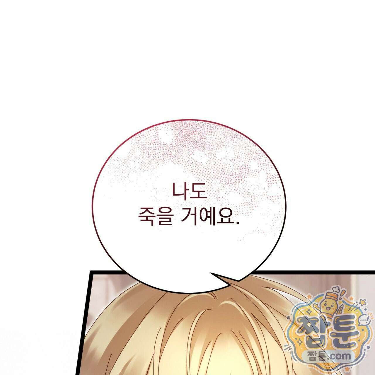 그대 나를 잊으소서 23화 38