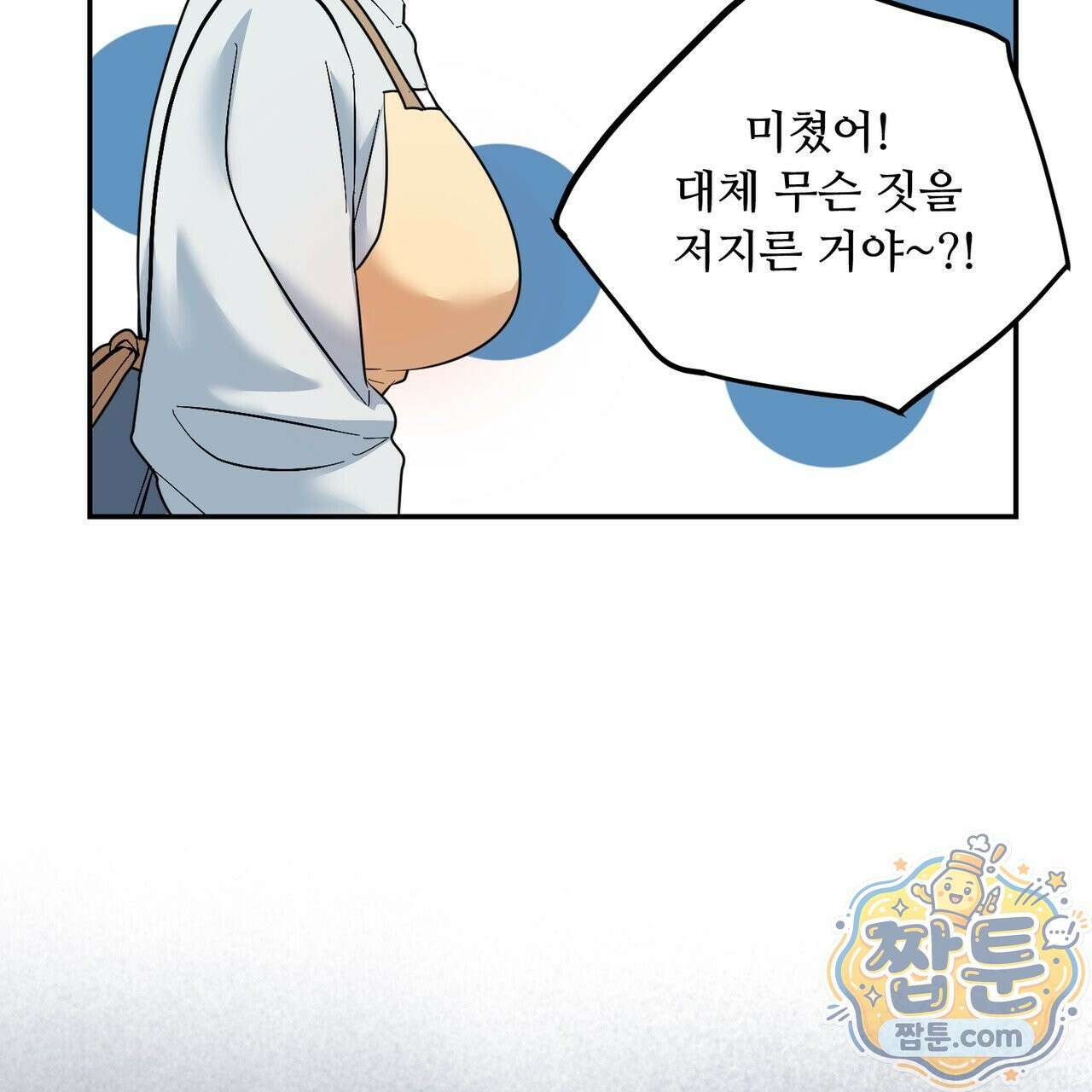 꽃거지 2화 6