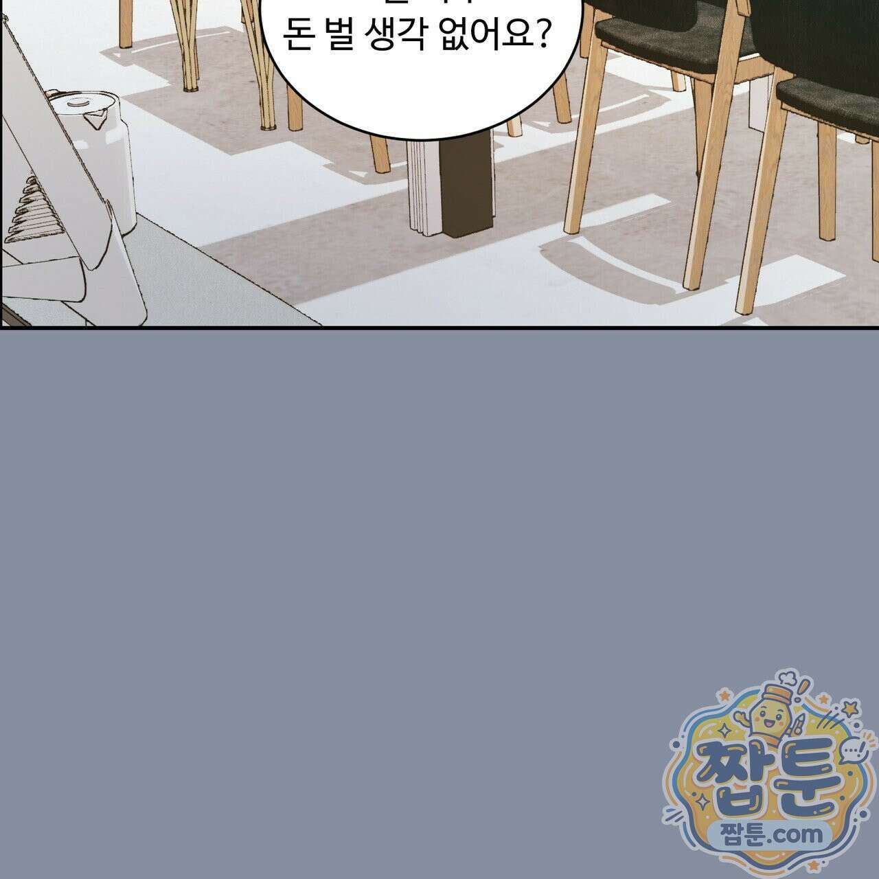 꽃거지 2화 8