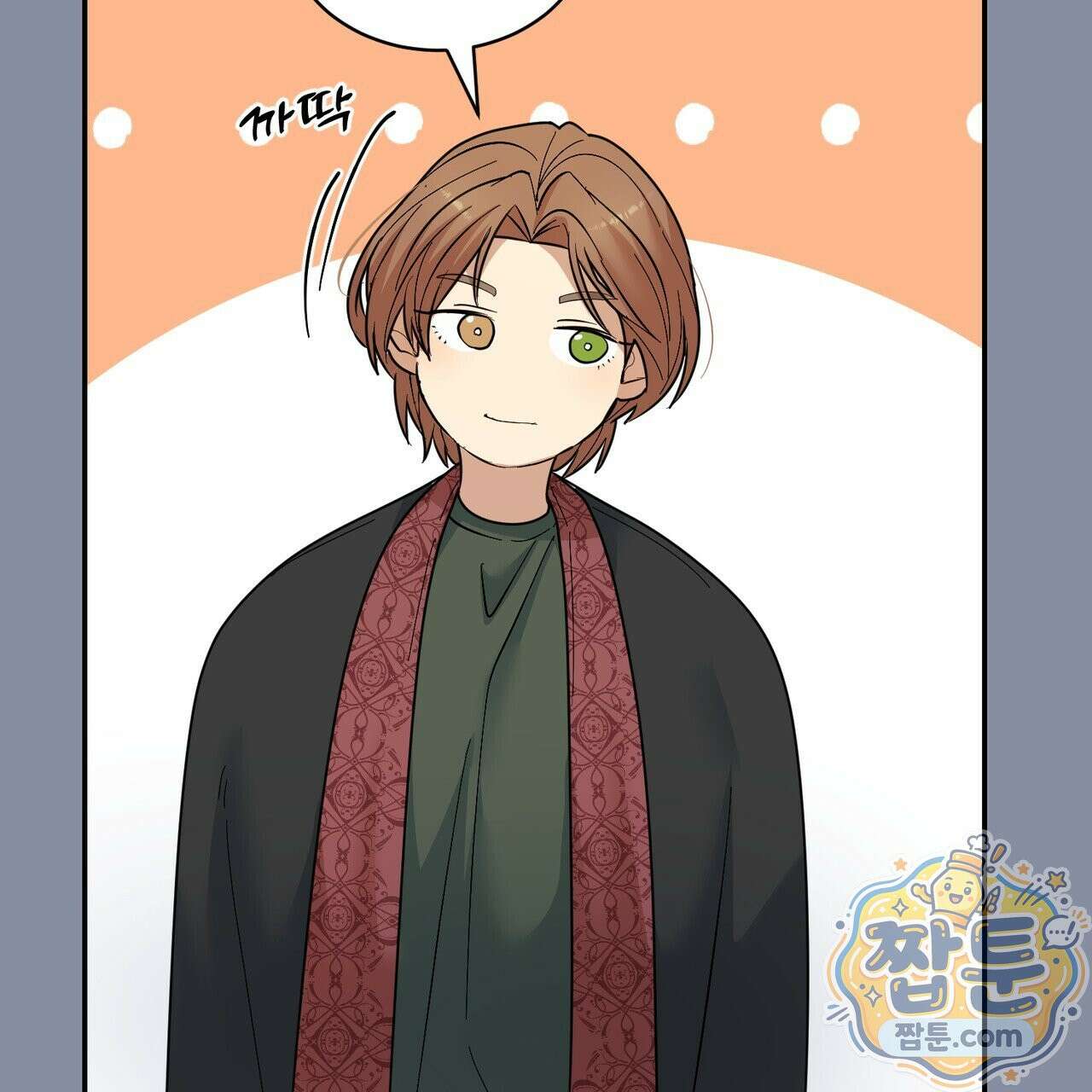 꽃거지 2화 11