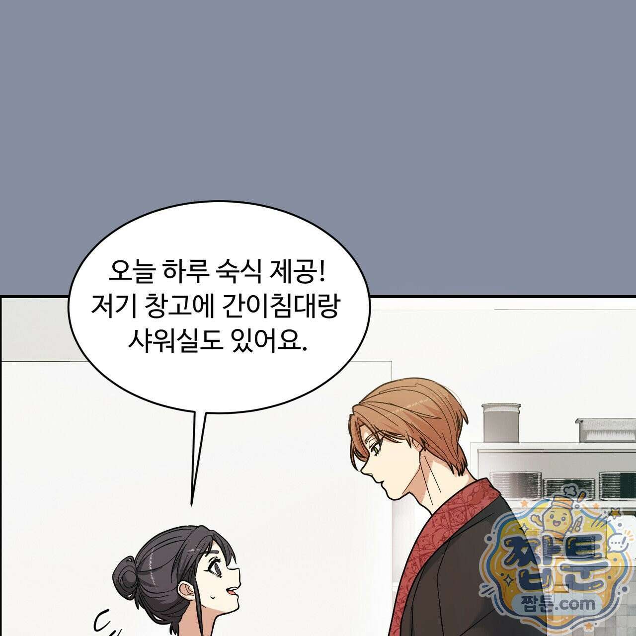 꽃거지 2화 13