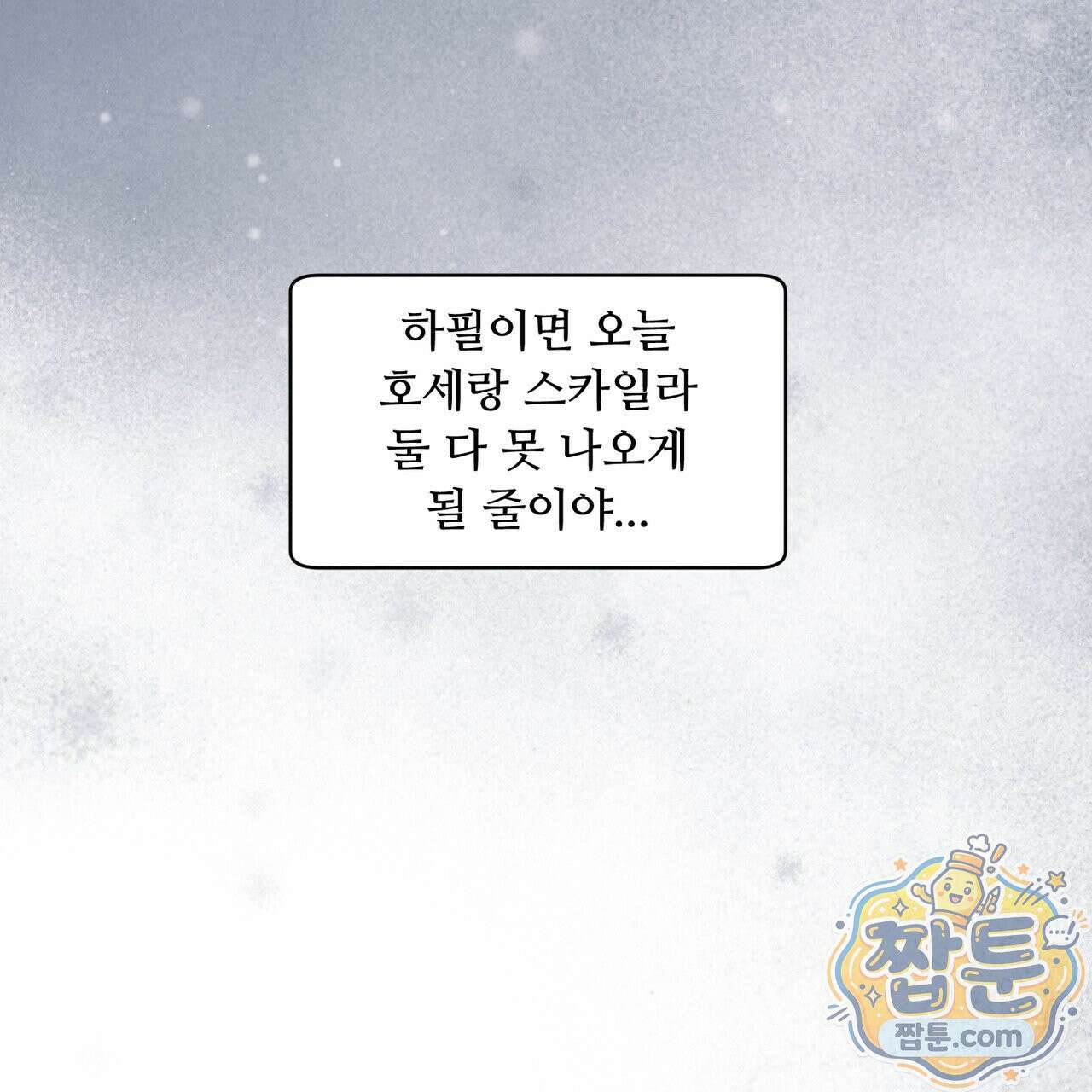 꽃거지 2화 17