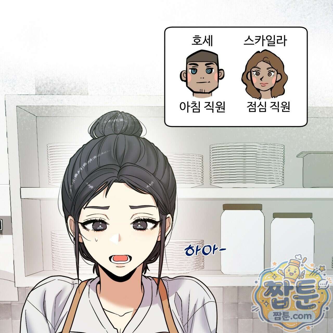꽃거지 2화 18