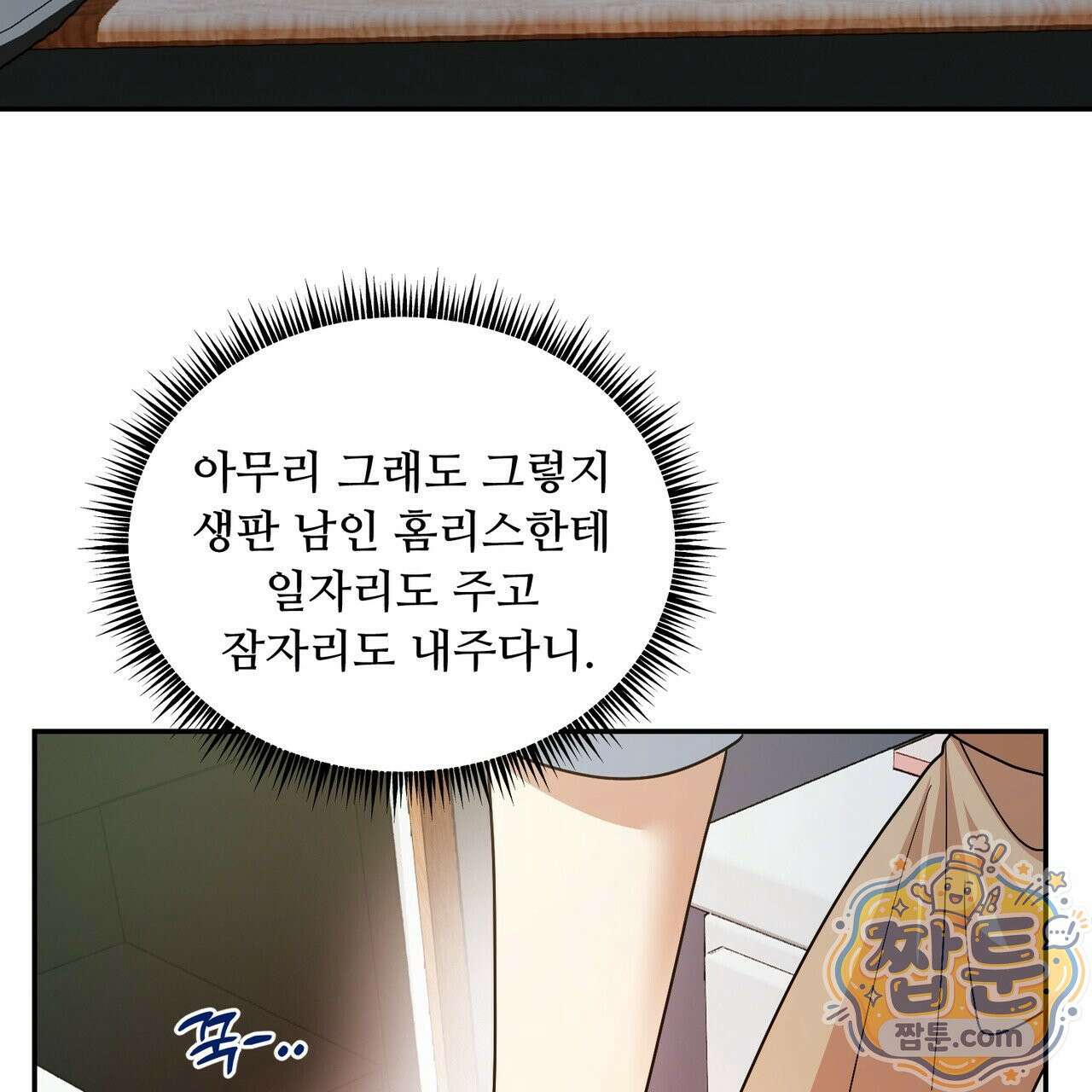 꽃거지 2화 20