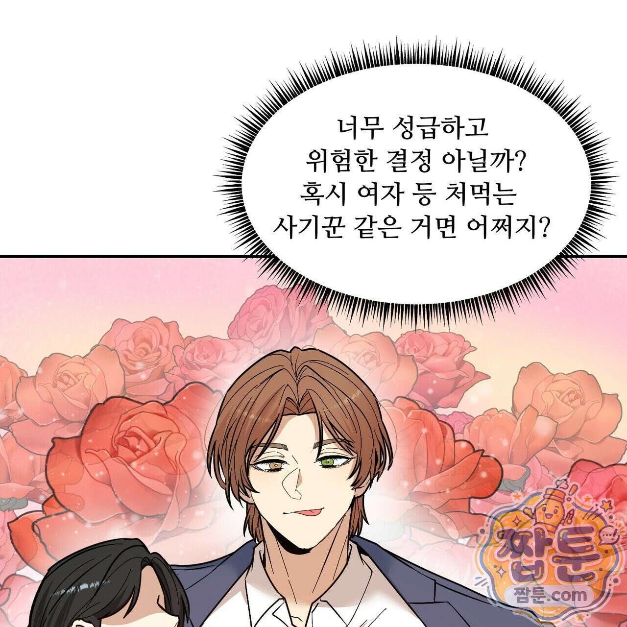 꽃거지 2화 22