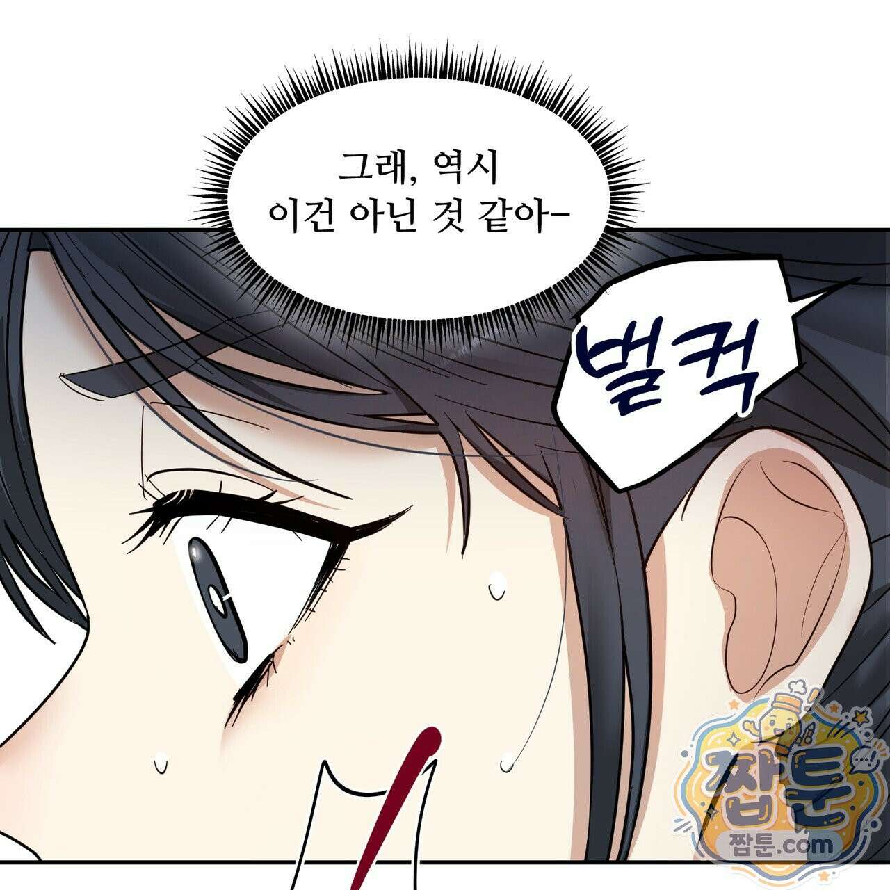 꽃거지 2화 24