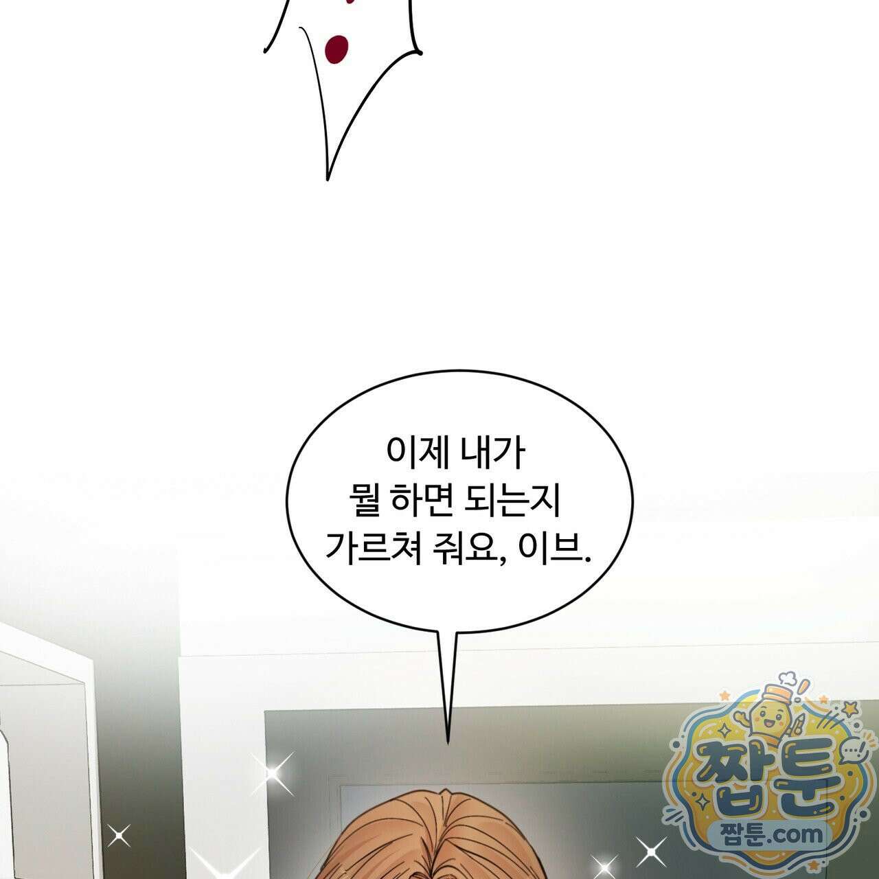 꽃거지 2화 25