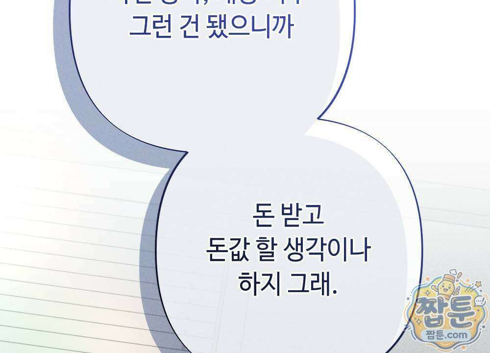 겹겹의 밤 3화 2