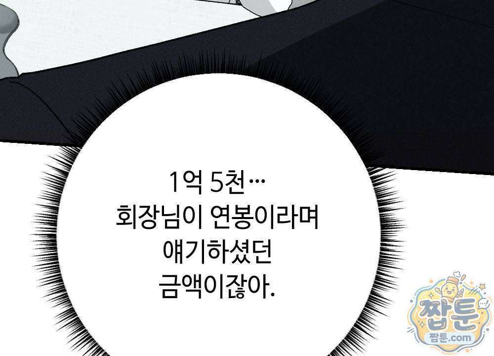 겹겹의 밤 3화 4