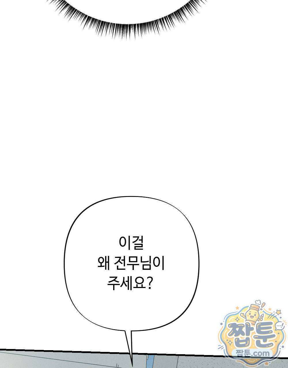 겹겹의 밤 3화 5