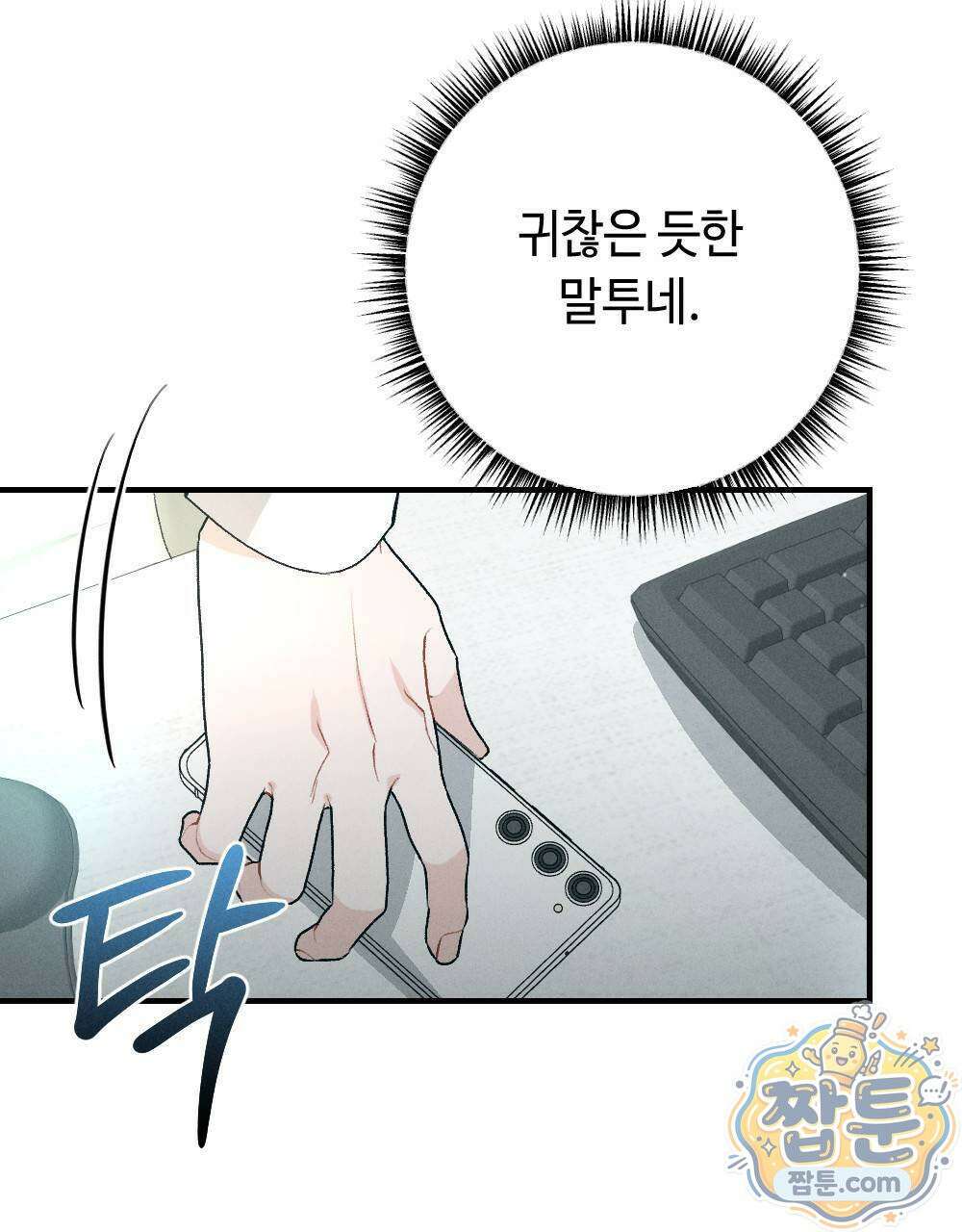 겹겹의 밤 3화 13