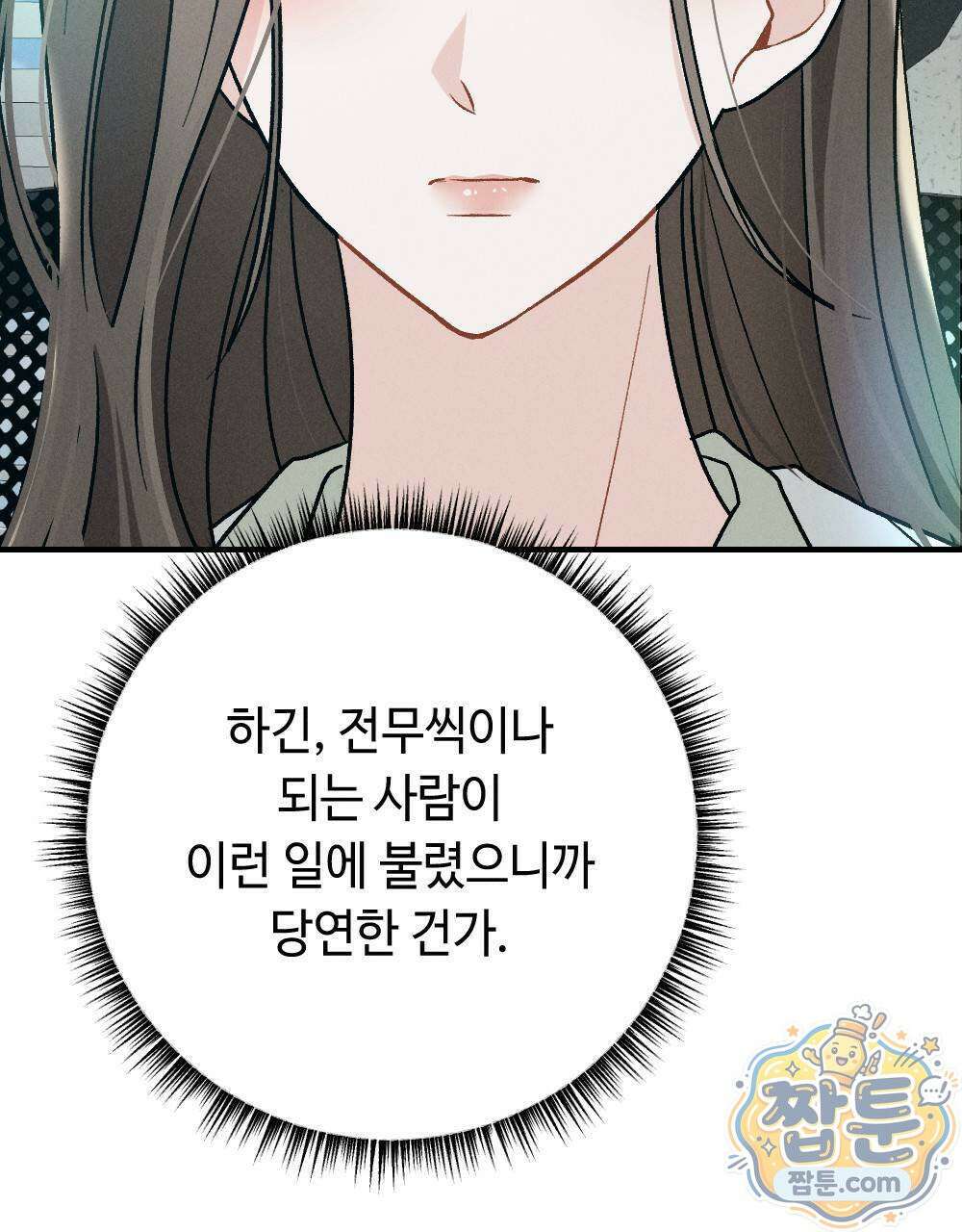 겹겹의 밤 3화 15