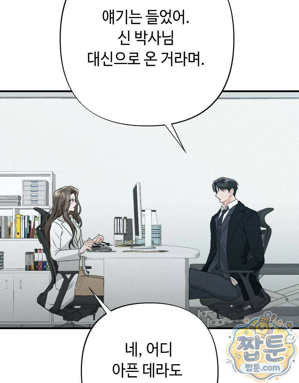 겹겹의 밤 3화 17