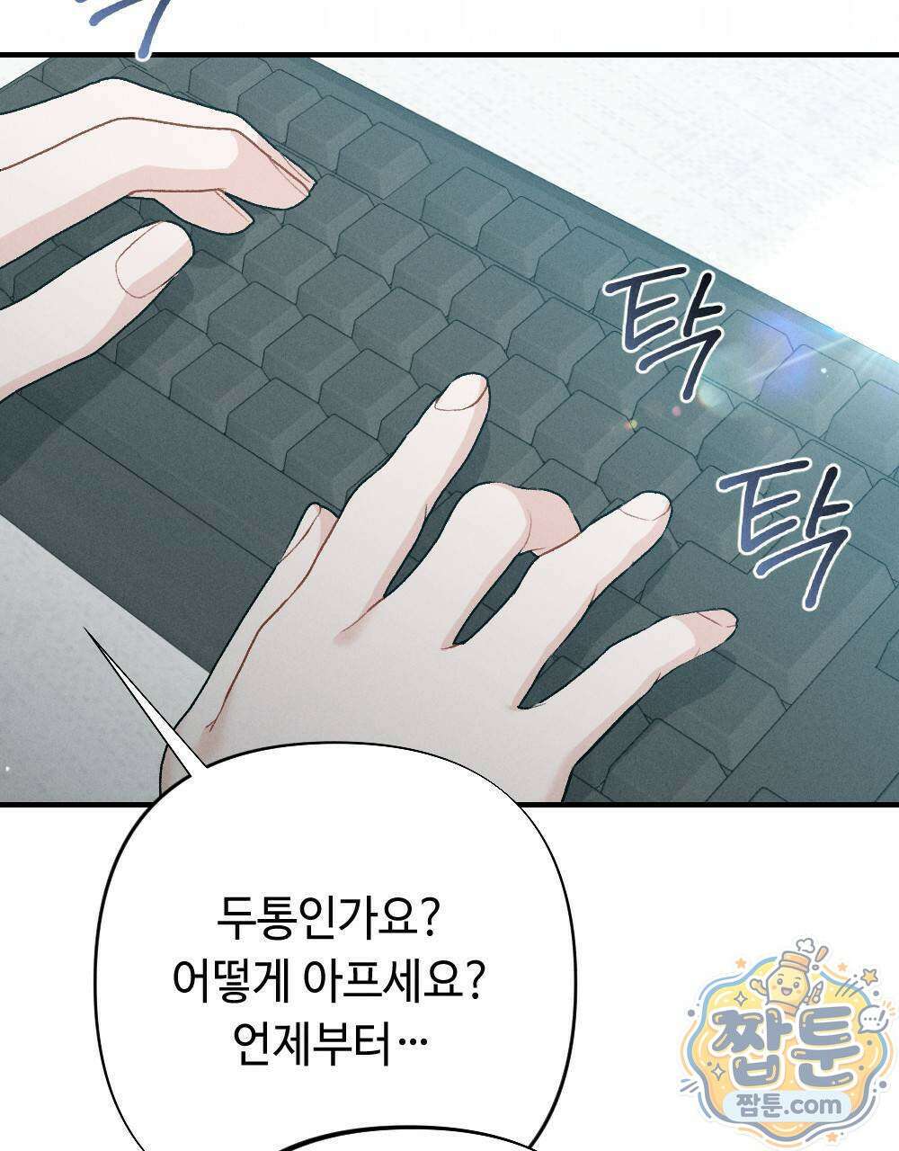 겹겹의 밤 3화 23