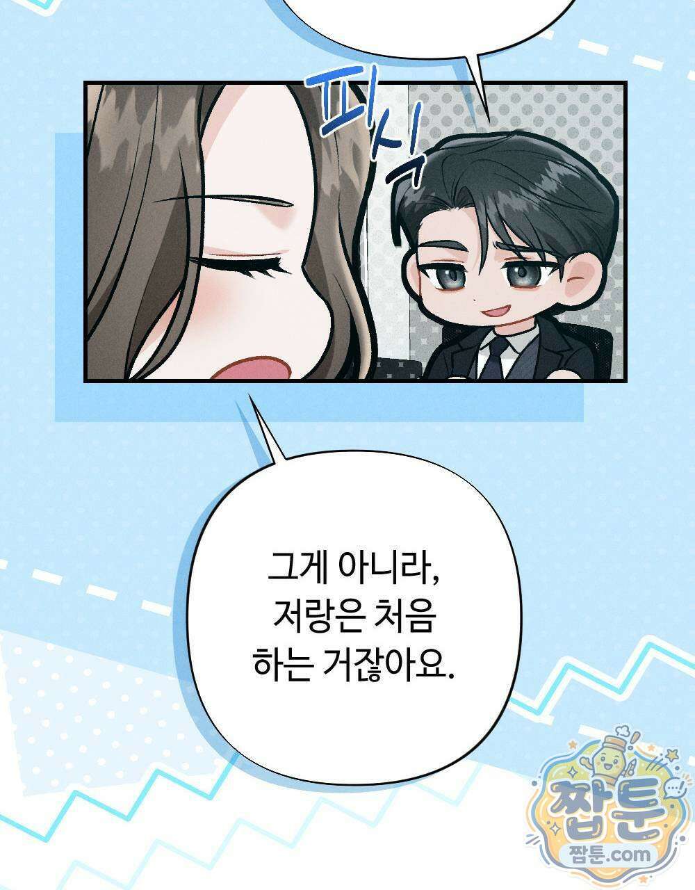 겹겹의 밤 3화 31