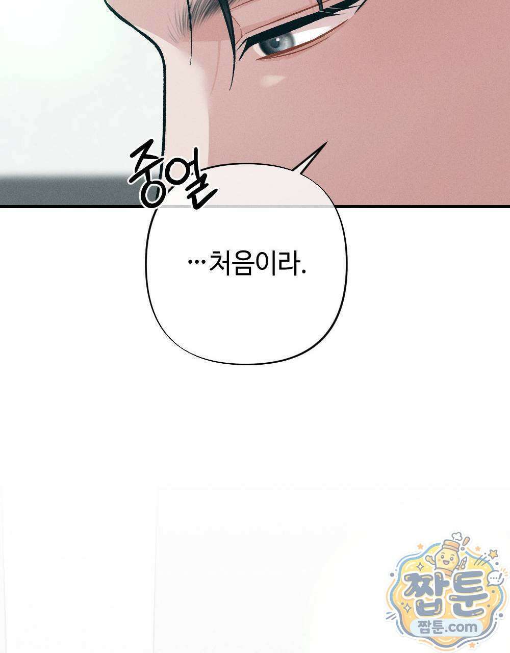 겹겹의 밤 3화 33