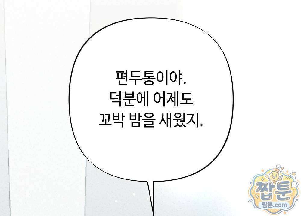 겹겹의 밤 3화 34