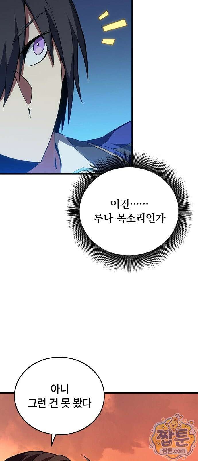 아카데미로 돌아온 명계의 초월자 3화 3