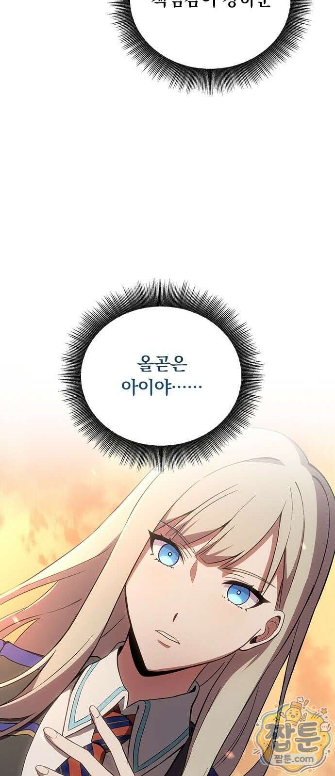 아카데미로 돌아온 명계의 초월자 3화 9