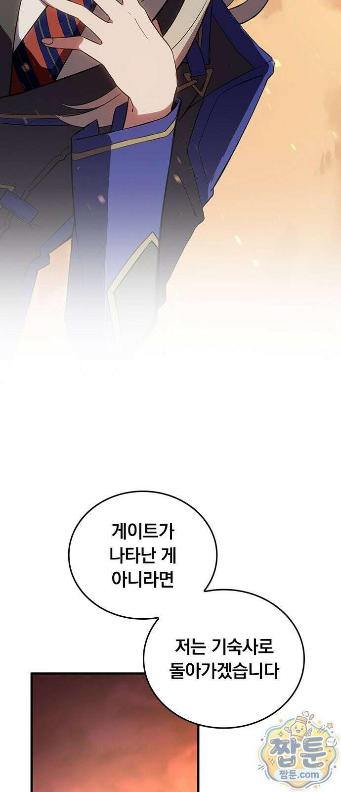 아카데미로 돌아온 명계의 초월자 3화 10
