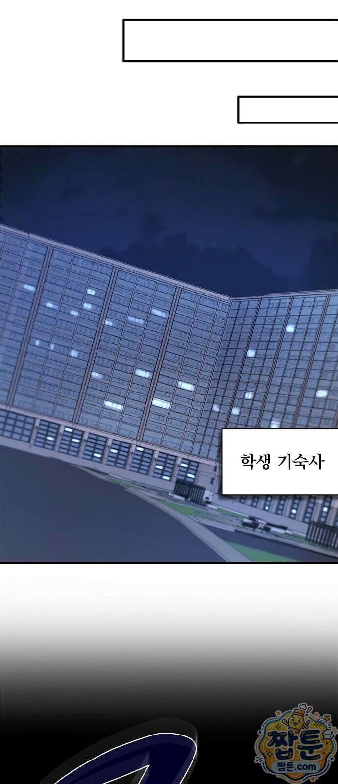 아카데미로 돌아온 명계의 초월자 3화 14